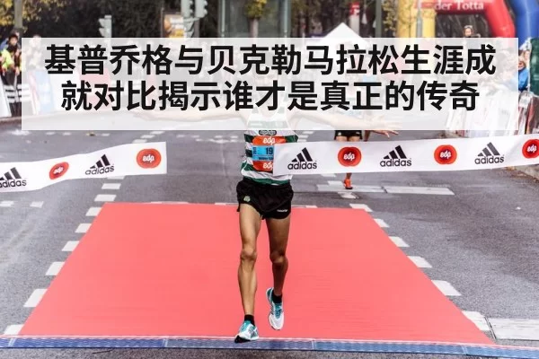 marathon champion