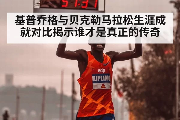 marathon record
