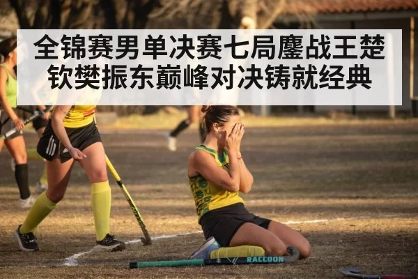 sports victory celebration