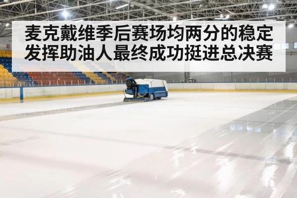 hockey rink arena