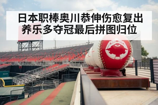 baseball stadium