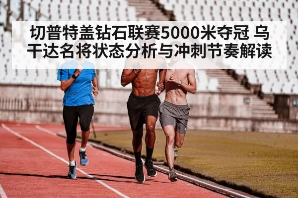 distance runner stadium