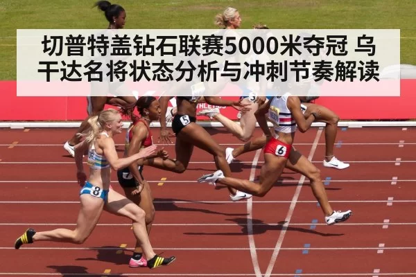 sprint finish athletics